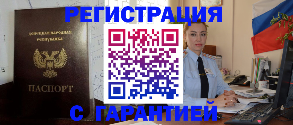прописка законно в Михайловке