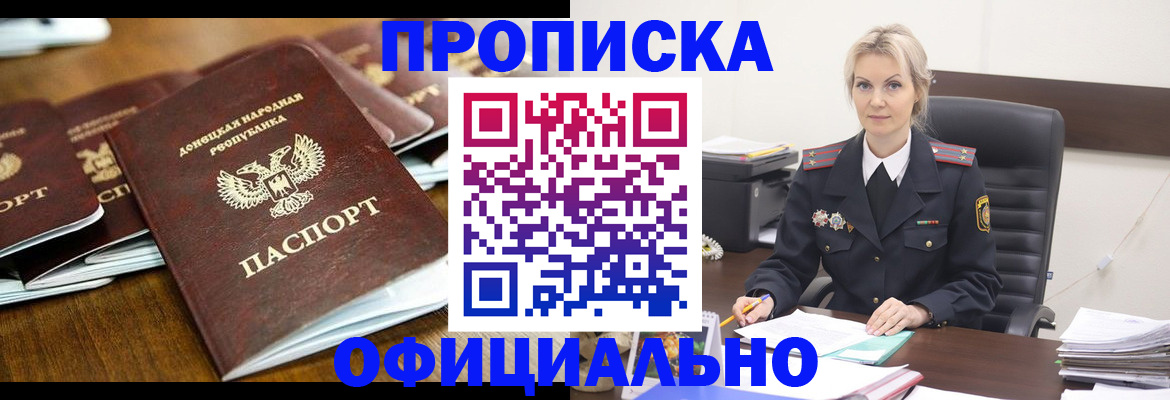 прописка в квартире в Михайловке